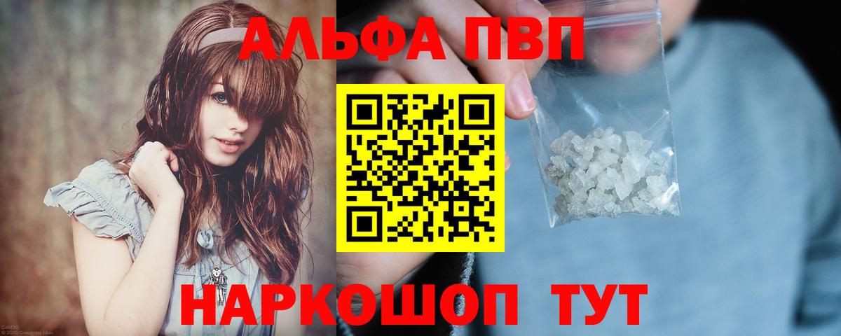 А ПВП VHQ  А ПВП крисы CK  закладка  A-PVP  Вход с VPN  А ПВП кристаллы  Сокол 