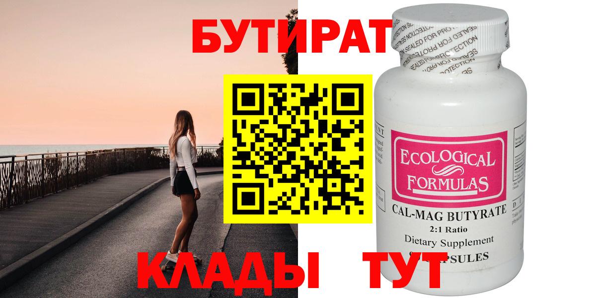 Бутират 99% Сокол