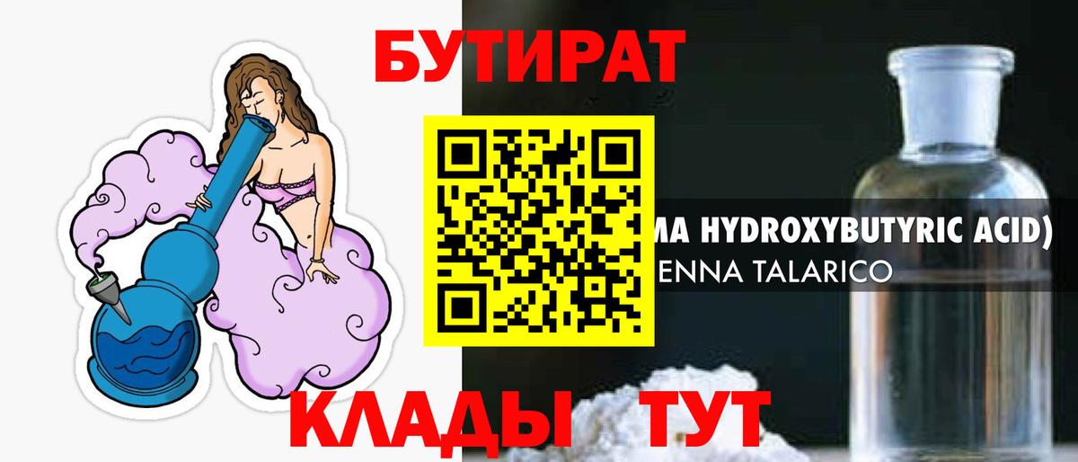 Сокол  Бутират BDO 33%  БУТИРАТ  Вход с VPN 