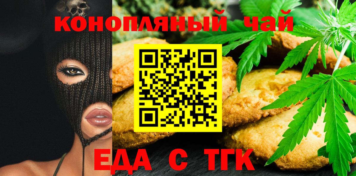 Печенье с ТГК конопля  Вход с VPN  Сокол 