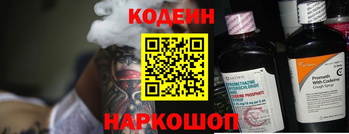 Кодеин напиток Lean (лин)  Кодеин Purple Drank  Вход с VPN  Сокол 
